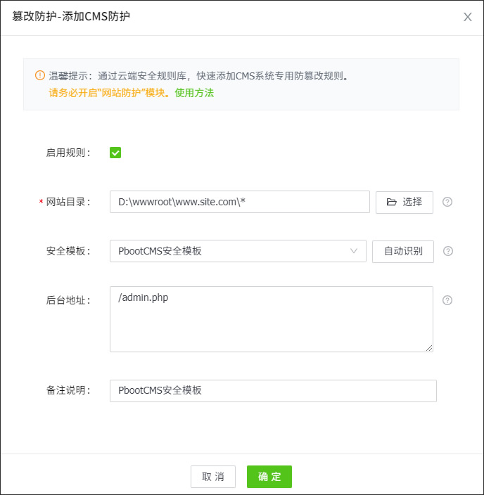PbootCMS防篡改規(guī)則模板 PbootCMS防篡改規(guī)則模板