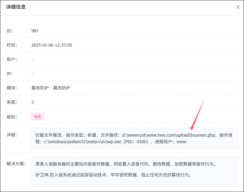 護衛(wèi)神攔截黑客非法篡改文件 護衛(wèi)神攔截黑客非法篡改文件