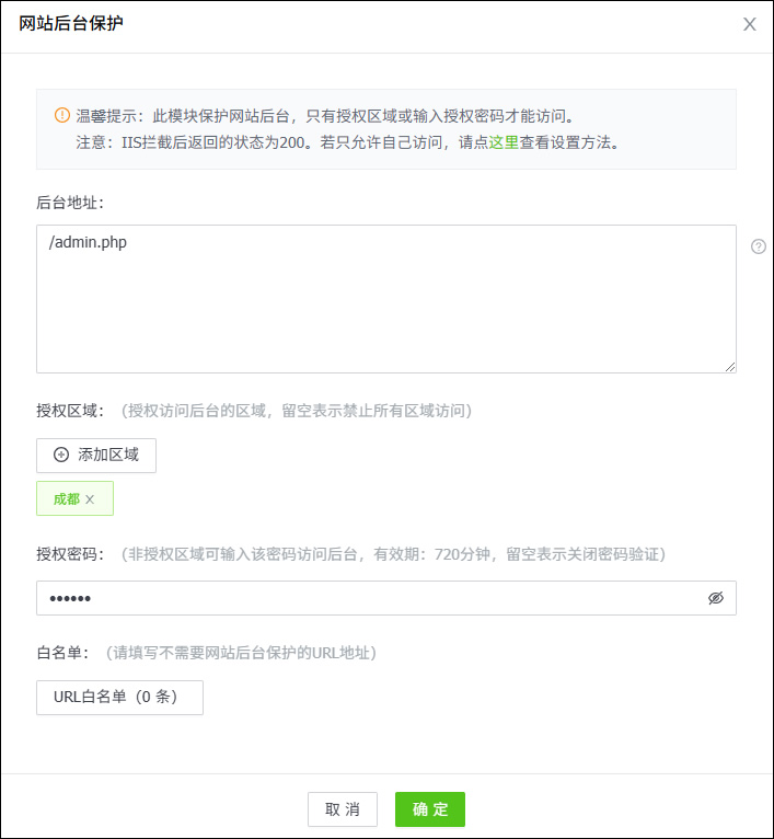 PbootCMS后臺保護模塊 PbootCMS后臺保護模塊