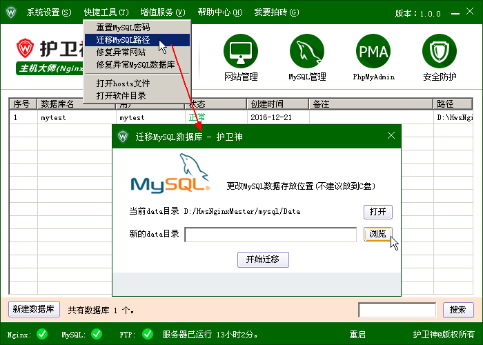 ޸MySQL(sh)(j)dataĿ·