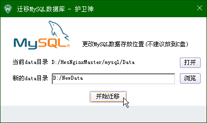 ޸MySQL(sh)(j)dataĿ·