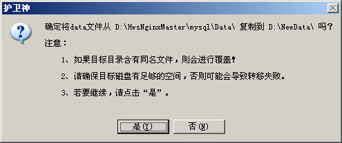 ޸MySQL(sh)(j)dataĿ·