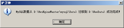 ޸MySQL(sh)(j)dataĿ·