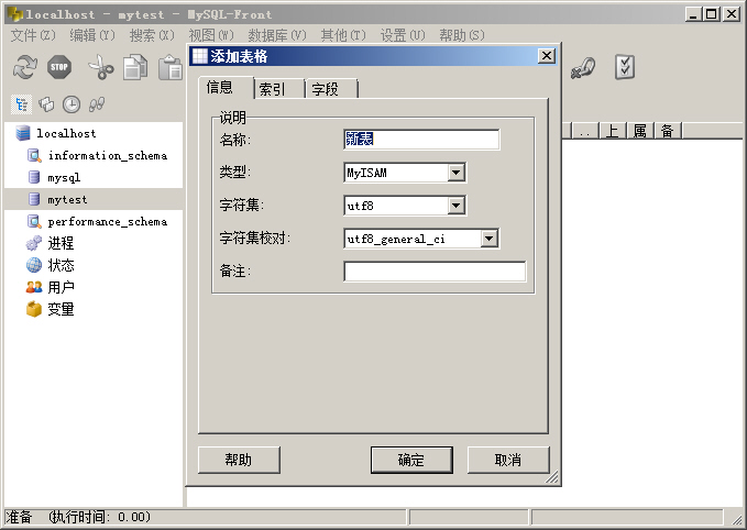 ιMySQL(sh)(j)SQL-Front