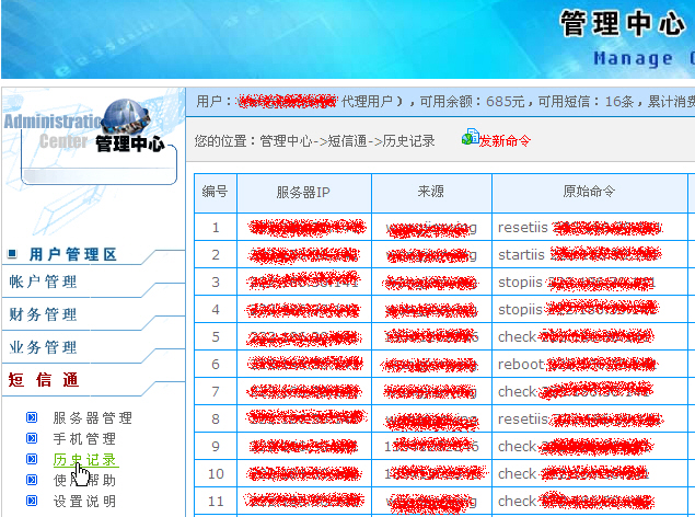 護衛(wèi)神·短信通
